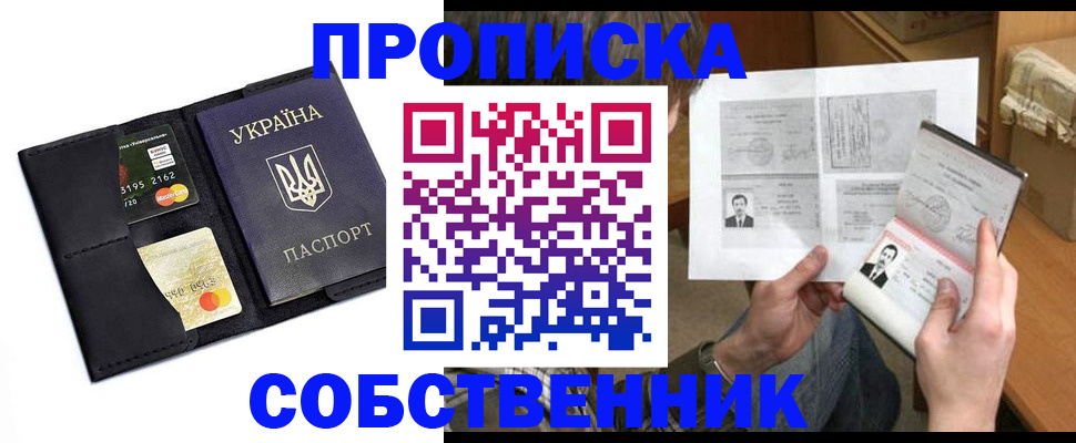 прописка паспорт в Николаевске