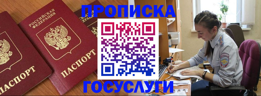 прописка для военкомата в Николаевске